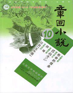 章回小说2016年10期