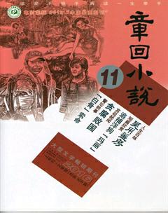 章回小说2016年11期