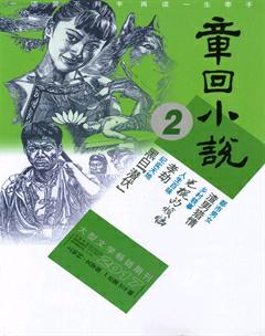 章回小说2017年2期