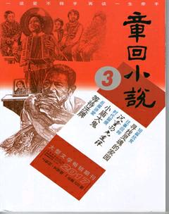 章回小说2017年3期