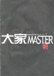 大家2000年1期