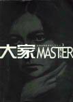 大家2000年3期