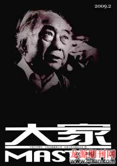 大家2009年2期