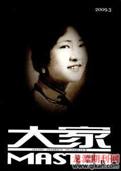 大家2009年3期