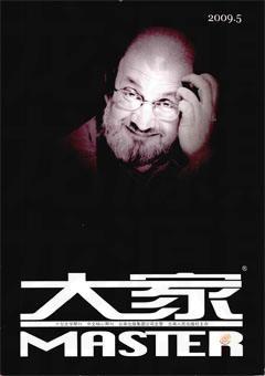 大家2009年5期