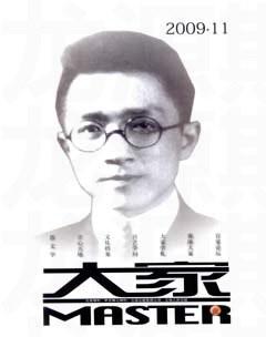 大家2009年11期