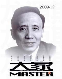 大家2009年12期
