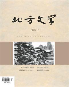 北方文学·上旬2017年27期
