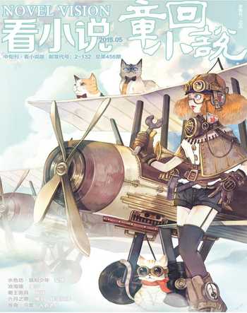 看小说2015年5期