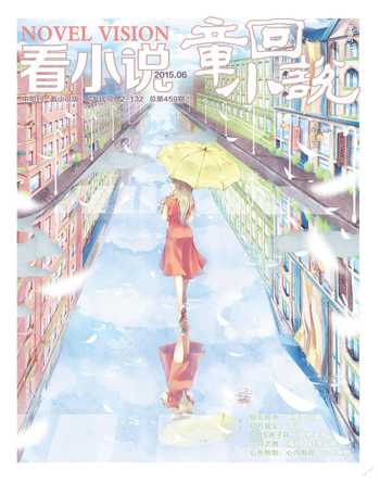 看小说2015年6期