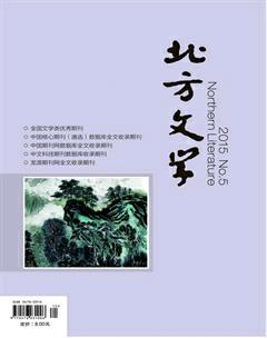 北方文学·下旬2015年5期