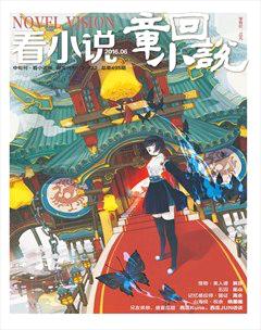 看小说2016年6期