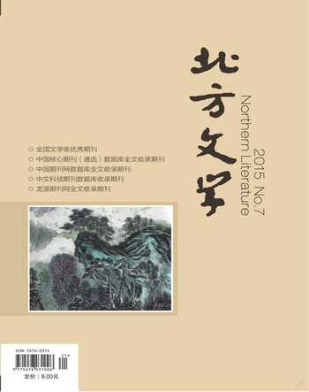北方文学·下旬2015年7期