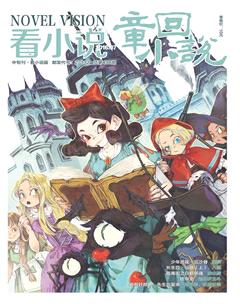 看小说2016年7期