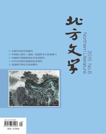 北方文学·下旬2015年8期