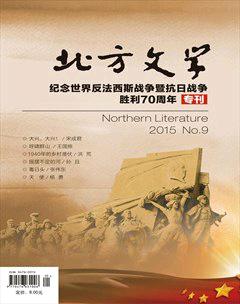 北方文学·下旬2015年9期