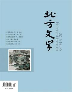 北方文学·下旬2015年10期