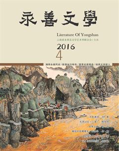 永善文学2016年4期