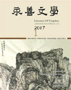 永善文学2017年1期