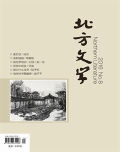 北方文学·下旬2016年8期