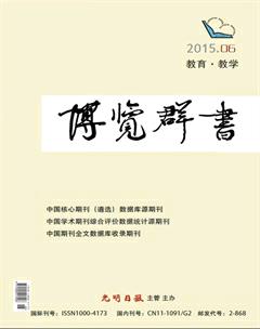 博览群书·教育2015年6期