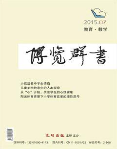 博览群书·教育2015年7期