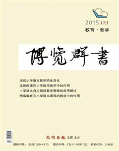 博览群书·教育2015年9期