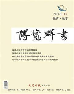 博览群书·教育2016年4期