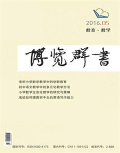 博览群书·教育2016年5期