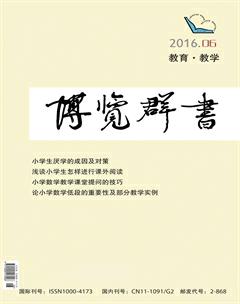 博览群书·教育2016年6期