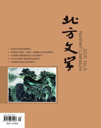 北方文学·中旬2015年5期