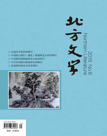 北方文学·中旬2015年6期