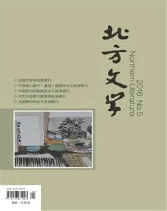 北方文学·中旬2016年5期