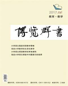博览群书·教育2017年2期