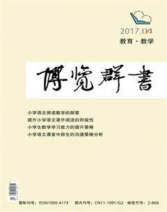 博览群书·教育2017年4期