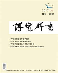 博览群书·教育2017年5期