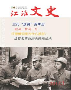 江淮文史2017年1期