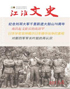 江淮文史2017年4期