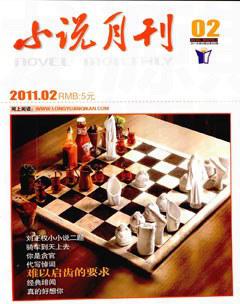小说月刊2011年2期