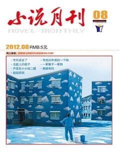 小说月刊2012年8期
