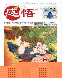 感悟2011年4期