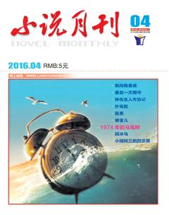 小说月刊2016年4期