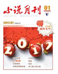 小说月刊2017年1期