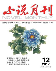 小说月刊2017年12期