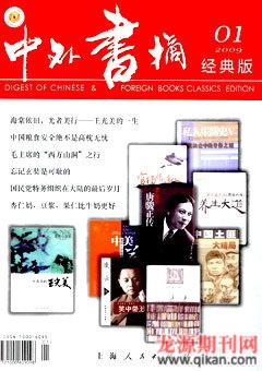 中外书摘2009年1期