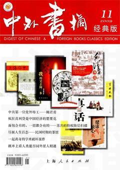 中外书摘2009年11期