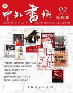 中外书摘2012年2期