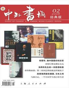 中外书摘2016年2期