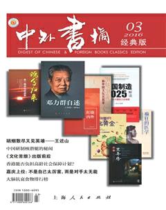 中外书摘2016年3期
