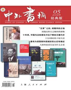中外书摘2016年5期